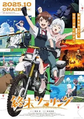 《终末摩托游》：末日废土的公路求生，少女与摩托的治愈之旅，绝望中寻找希望！