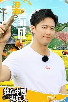 《我在中国当农人》：爆笑体验，文化碰撞，看老外如何玩转中国乡村生活！