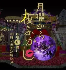 《周一开始便熬夜》：社畜生存实录，一部让你笑着流泪的职场喜剧