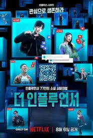 激赞网红：意识流叙事下的社交狂欢，如何揭露网红世界的虚幻与真实？