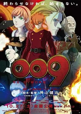 《RE:人造人009》：经典科幻重制，谁在守护人类的未来？