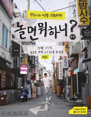 《闲着干嘛呢？》：韩国综艺天花板，带你体验最真实的爆笑日常！