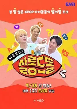 《偶像沙龙：你话真多》爆笑揭秘：明星光环下的辛酸泪与闺蜜情深