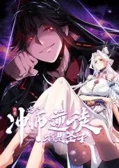 《师尊：这个冲师逆徒才不是圣子》动态漫画：禁忌师徒恋、虐恋情深，反转剧情令人惊叹！