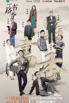 《一路书香 第一季》：穿越时空的文化之旅，看明星如何“纸上谈兵”！