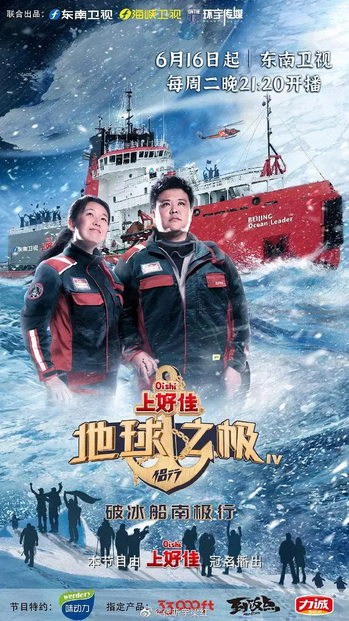 《地球之极·侣行 第四季》：穿越冰与火之歌！看梁权和张昕宇如何玩转世界，体验极致冒险与生活，这才是真正的“侣行”！