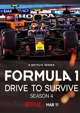 《一级方程式：疾速争胜第四季》：肾上腺素飙升的赛道传奇，揭秘车手们的终极较量