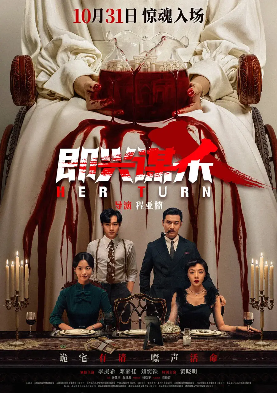 《即兴谋杀》：黑色幽默下的真相谜团，一场意外催生的爆笑逃亡！