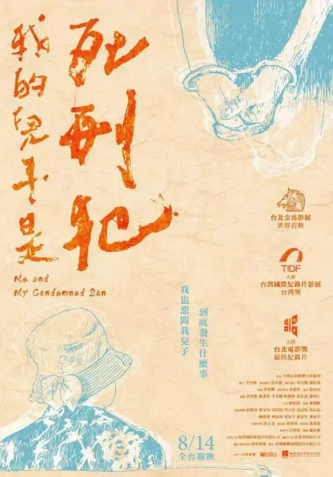 《我的儿子是死刑犯》：人性深渊的极致拷问，父爱能否跨越绝望的鸿沟？