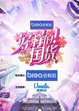 《好样的！国货》：致敬中国制造崛起之路，一部充满自豪与感动的纪录片