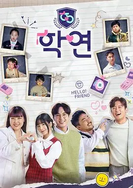 《学缘》：青春的羁绊与成长的蜕变，一段关于友谊、梦想与自我发现的动人史诗