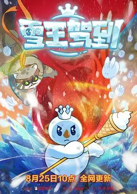 《雪王驾到》：燃情冰雪王国，揭秘2024 KBS演技大赏背后的励志故事