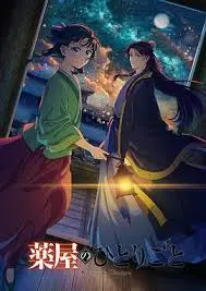 《药屋少女的呢喃 第二季》：宫廷药剂师的智慧与魅影，揭秘后宫深处不为人知的秘密